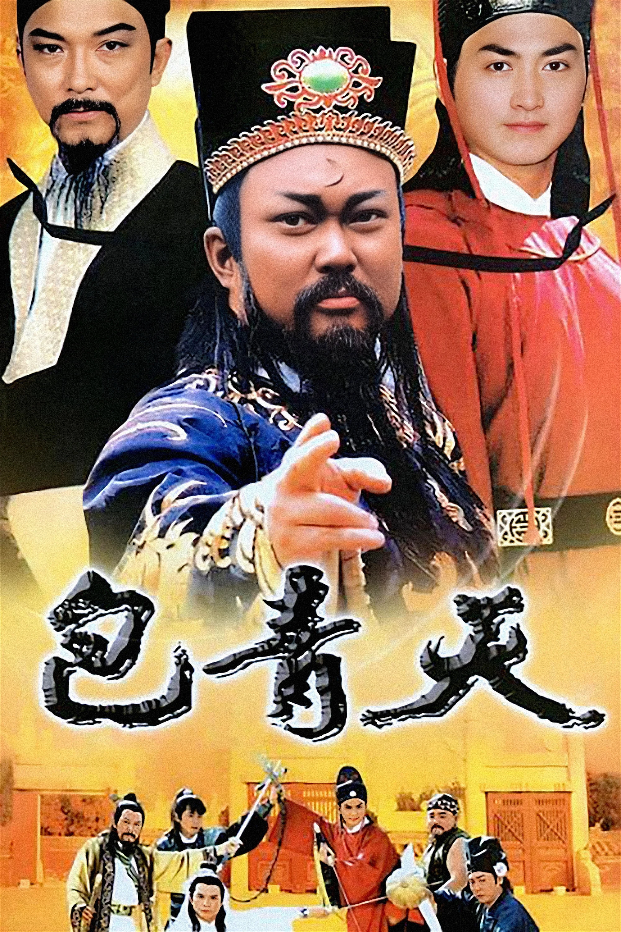 Bao Thanh Thiên 1993